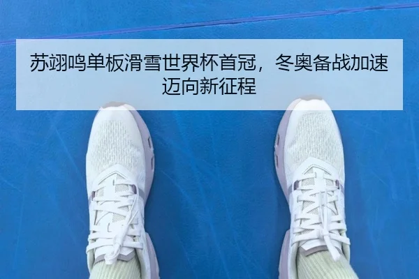 su-yi-ming-dan-ban-hua-xue-shi-jie-bei-shou-guan-dong-ao-bei-zhan-jia-su-mai-xiang-xin-zheng-cheng-3-538.jpg