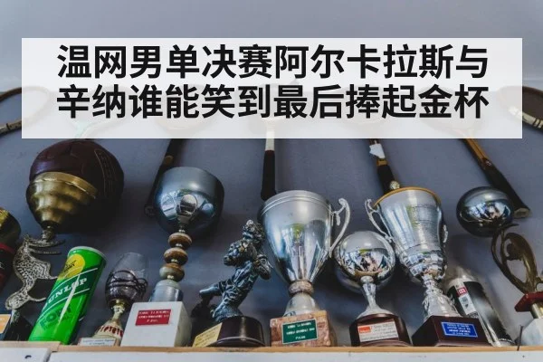 tennis trophy celebration