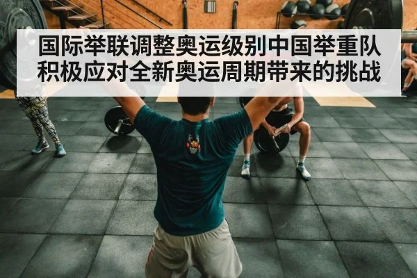 Chinese weightlifting team